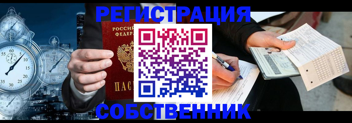 временная регистрация собственник в Талице