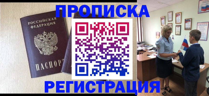 временная регистрация законно в Талице